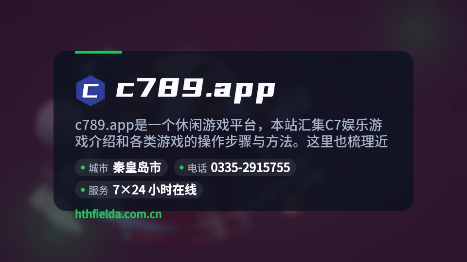 c789.app概况